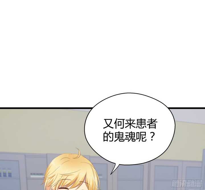 《恶魔游戏进行时》57话 脑洞太大是病，得治 第48页
