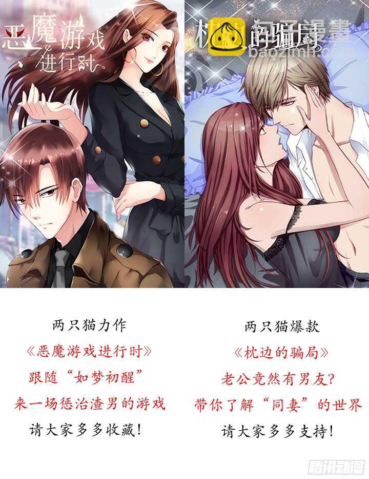 《恶魔游戏进行时》57话 脑洞太大是病，得治 第4页
