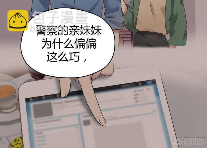 《恶魔游戏进行时》63话 迷妹的套路 第11页