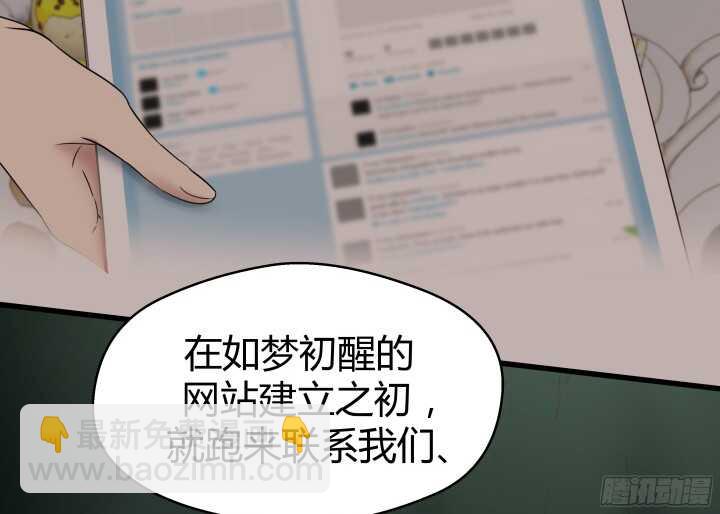 《恶魔游戏进行时》63话 迷妹的套路 第12页