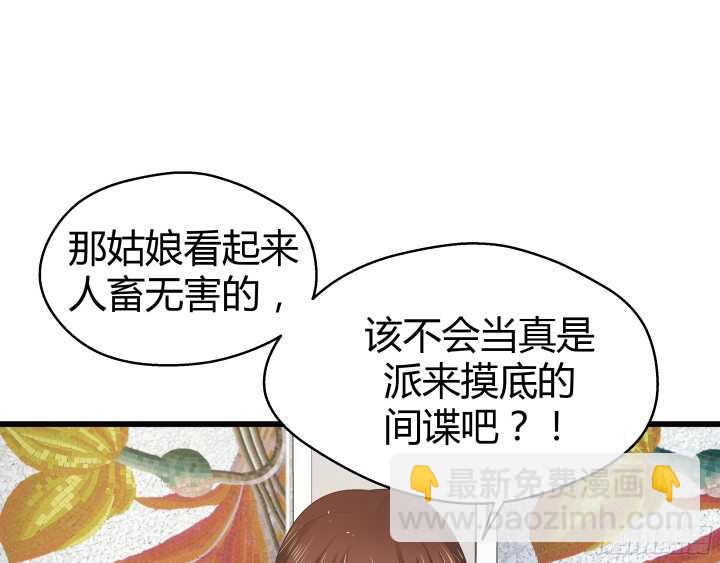 《恶魔游戏进行时》63话 迷妹的套路 第15页