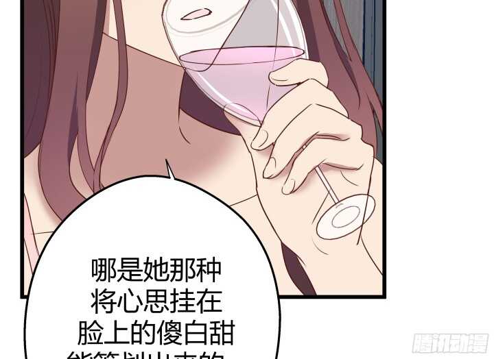 《恶魔游戏进行时》63话 迷妹的套路 第22页