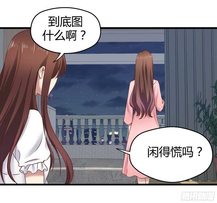 《恶魔游戏进行时》63话 迷妹的套路 第26页