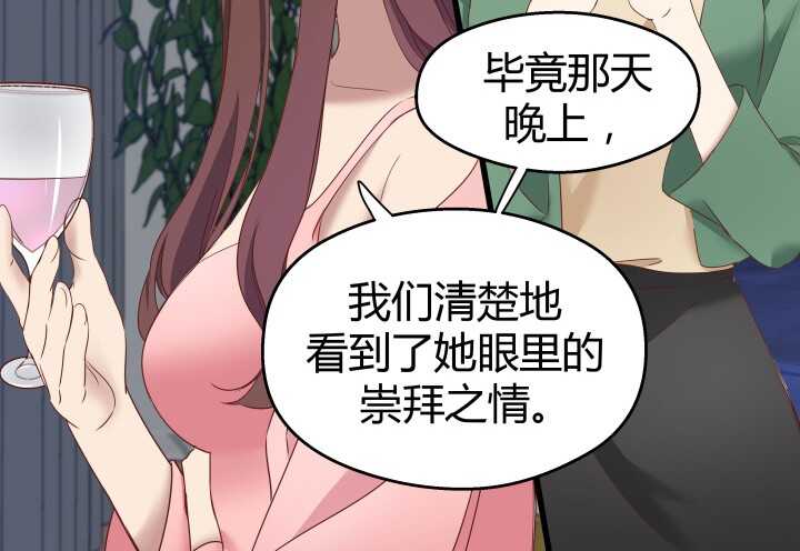 《恶魔游戏进行时》63话 迷妹的套路 第32页