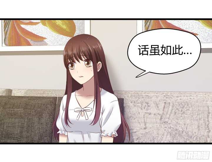 《恶魔游戏进行时》63话 迷妹的套路 第34页