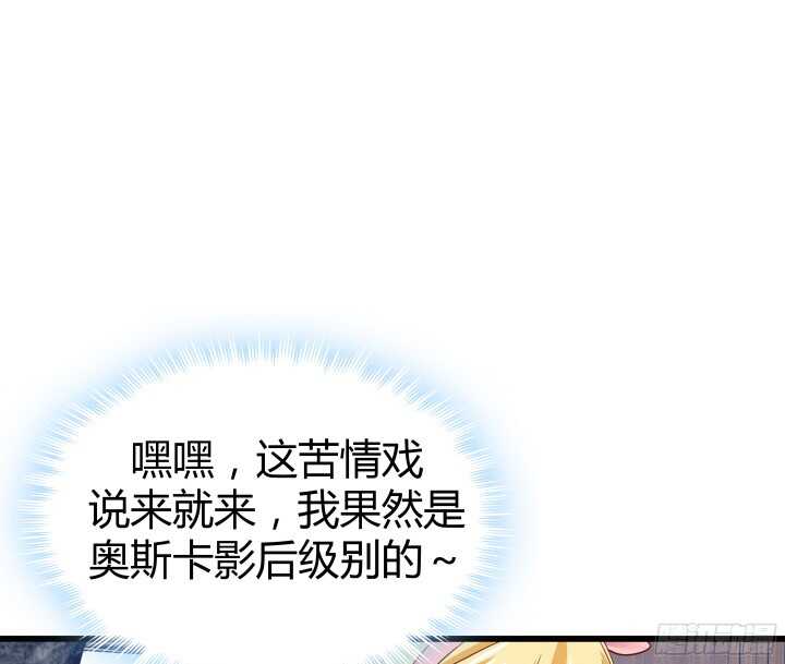 《恶魔游戏进行时》63话 迷妹的套路 第44页