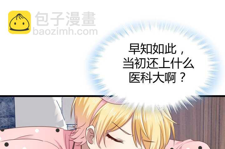 《恶魔游戏进行时》63话 迷妹的套路 第46页