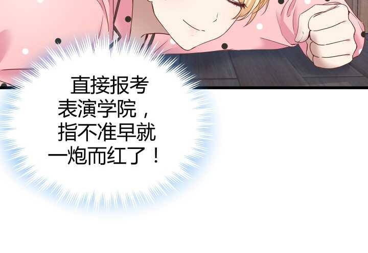 《恶魔游戏进行时》63话 迷妹的套路 第47页