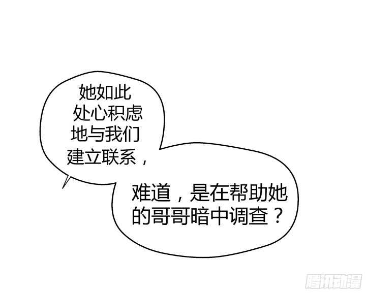 《恶魔游戏进行时》63话 迷妹的套路 第5页