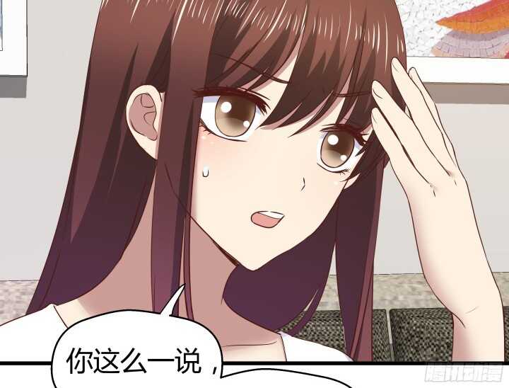 《恶魔游戏进行时》63话 迷妹的套路 第8页