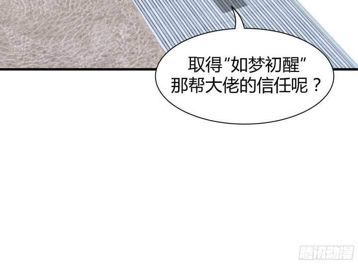 《恶魔游戏进行时》61话 才华藏不住 第38页