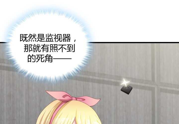 《恶魔游戏进行时》61话 才华藏不住 第44页