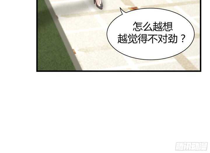 《恶魔游戏进行时》66话 被蒙蔽了双眼 第16页