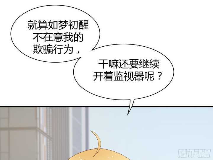 《恶魔游戏进行时》66话 被蒙蔽了双眼 第17页