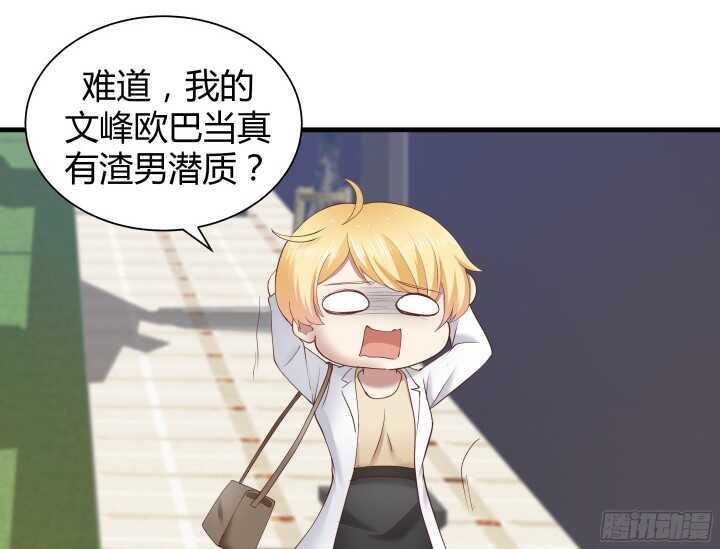 《恶魔游戏进行时》66话 被蒙蔽了双眼 第24页
