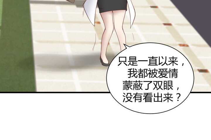 《恶魔游戏进行时》66话 被蒙蔽了双眼 第25页