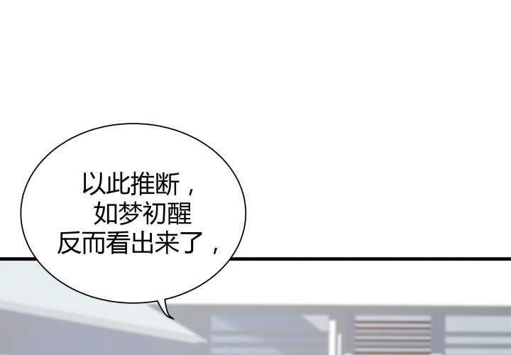 《恶魔游戏进行时》66话 被蒙蔽了双眼 第26页