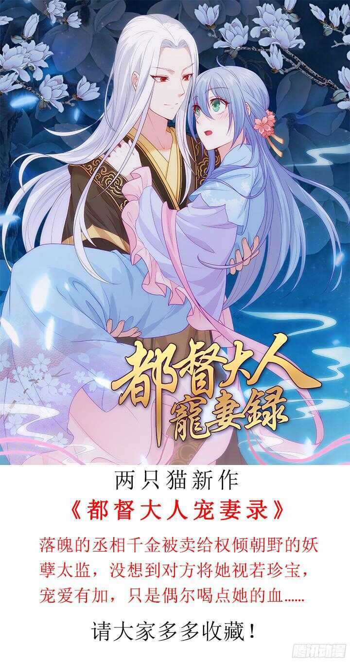 《恶魔游戏进行时》66话 被蒙蔽了双眼 第2页