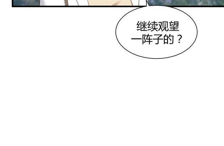 《恶魔游戏进行时》66话 被蒙蔽了双眼 第31页
