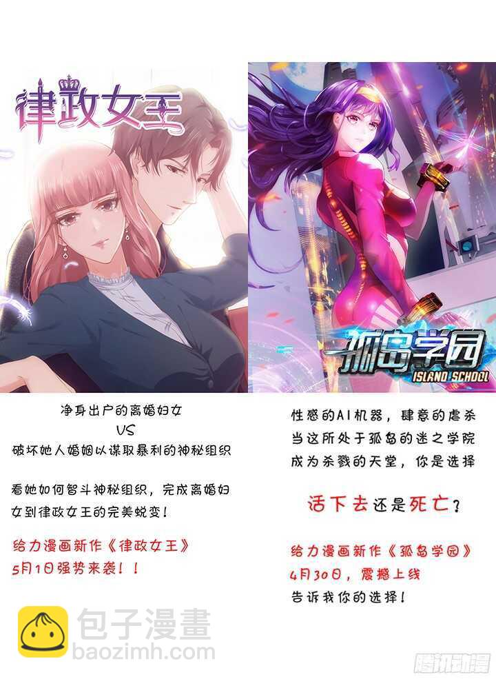 《恶魔游戏进行时》66话 被蒙蔽了双眼 第3页