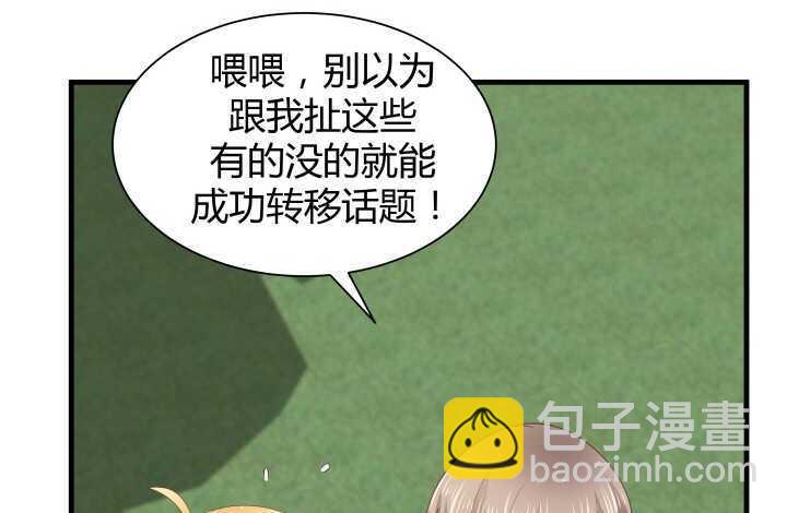 《恶魔游戏进行时》66话 被蒙蔽了双眼 第47页
