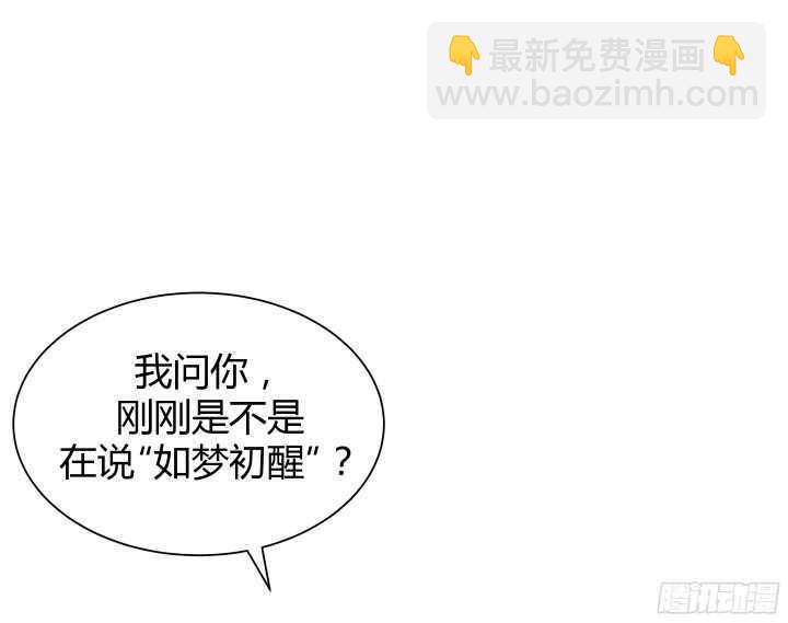 《恶魔游戏进行时》66话 被蒙蔽了双眼 第50页
