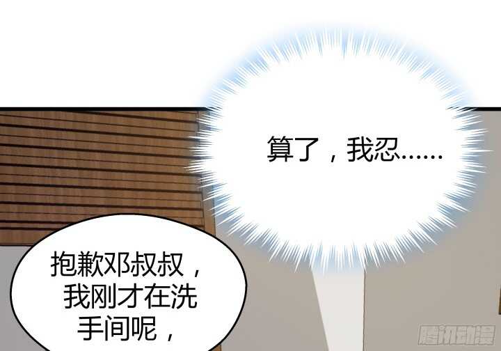 《恶魔游戏进行时》64话 深入调查 第26页