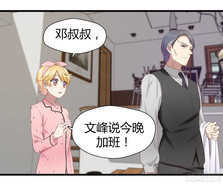 《恶魔游戏进行时》64话 深入调查 第37页