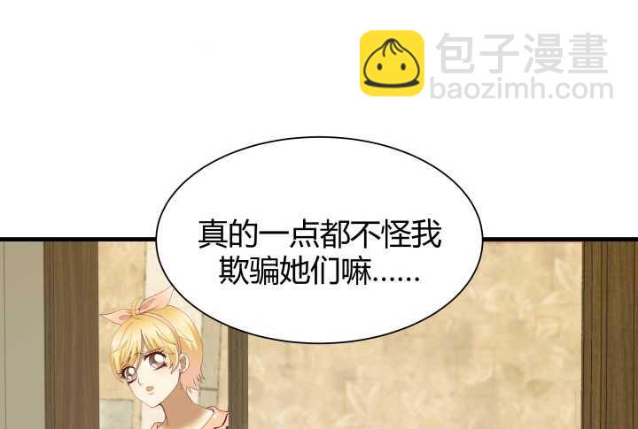 《恶魔游戏进行时》65话 这绝不是巧合 第18页