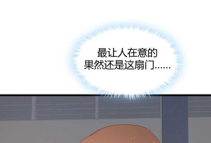 《恶魔游戏进行时》71话 被抓住了？！ 第29页