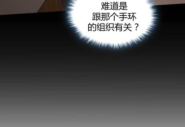 《恶魔游戏进行时》71话 被抓住了？！ 第36页