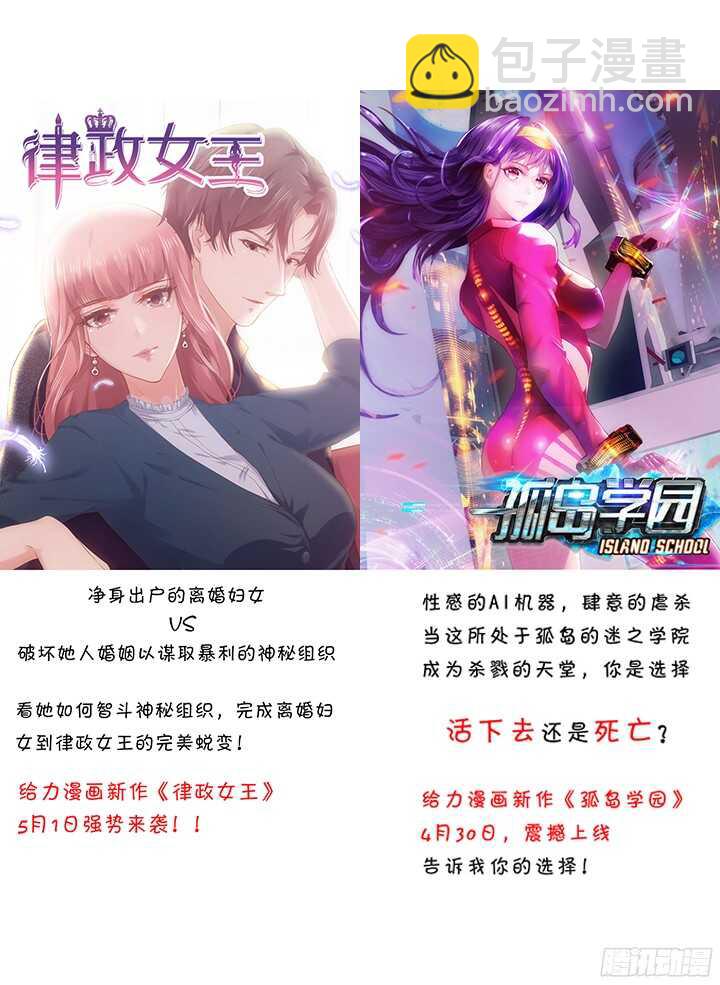《恶魔游戏进行时》71话 被抓住了？！ 第3页