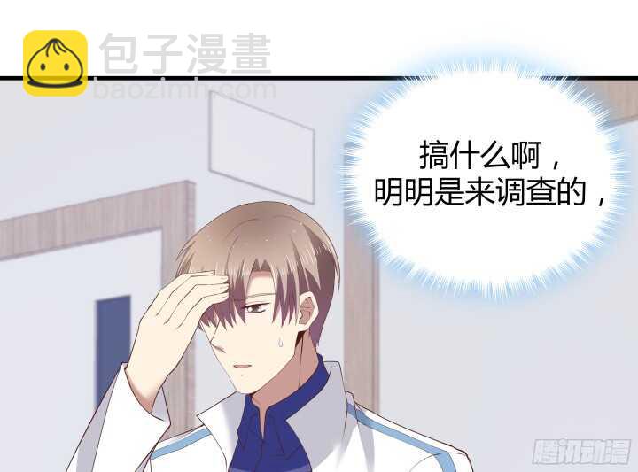 《恶魔游戏进行时》70话 他的秘密是什么？ 第13页