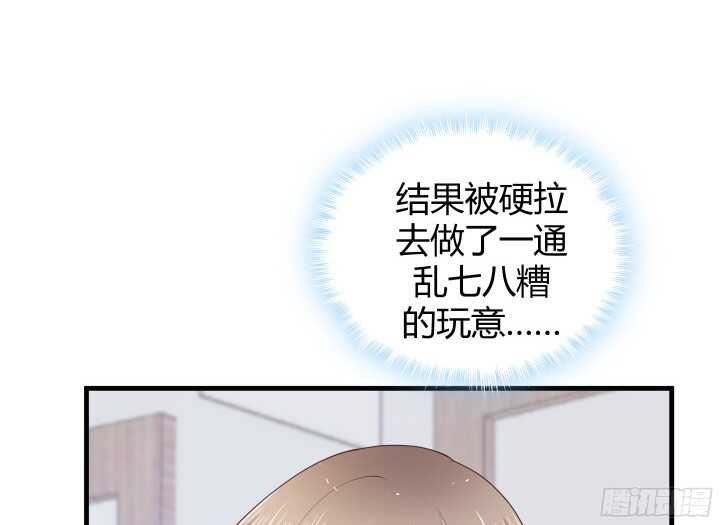 《恶魔游戏进行时》70话 他的秘密是什么？ 第15页