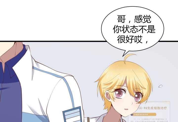 《恶魔游戏进行时》70话 他的秘密是什么？ 第23页