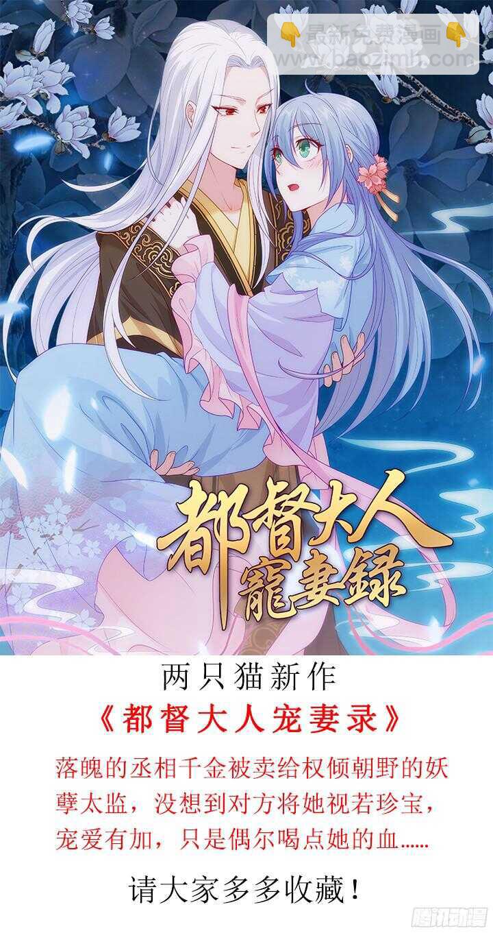 《恶魔游戏进行时》70话 他的秘密是什么？ 第2页