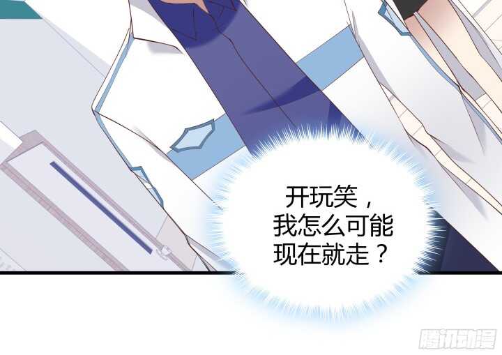 《恶魔游戏进行时》70话 他的秘密是什么？ 第32页