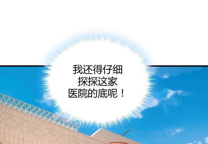 《恶魔游戏进行时》70话 他的秘密是什么？ 第33页