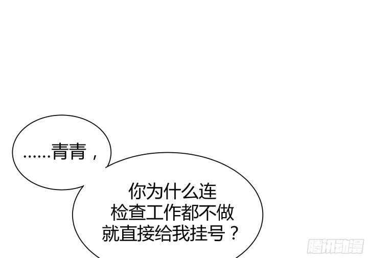 《恶魔游戏进行时》68话 有病就得治 第23页