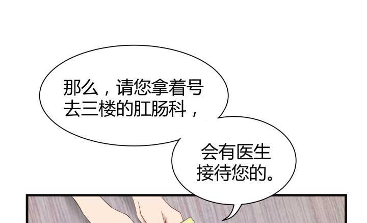 《恶魔游戏进行时》68话 有病就得治 第5页