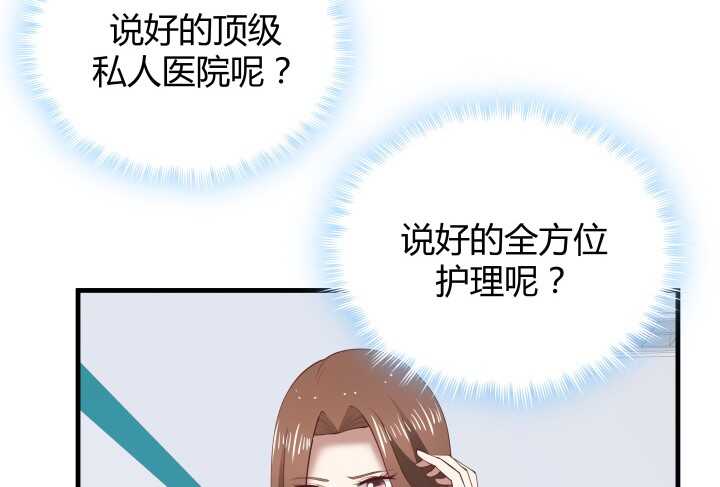 《恶魔游戏进行时》69话 她绝对是故意的！ 第19页