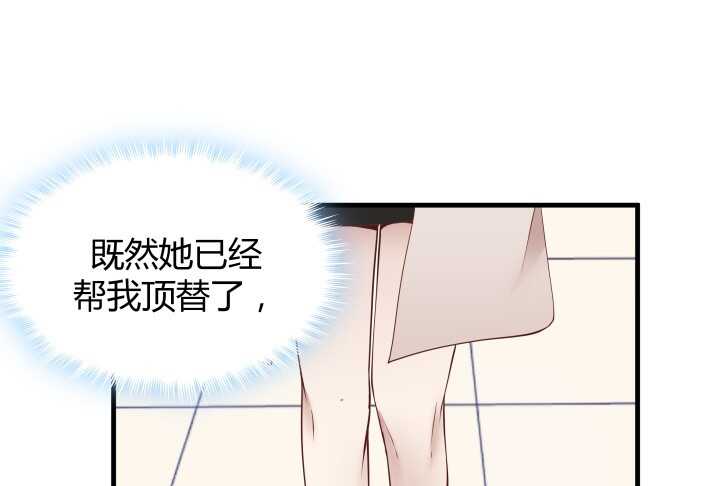 《恶魔游戏进行时》69话 她绝对是故意的！ 第27页