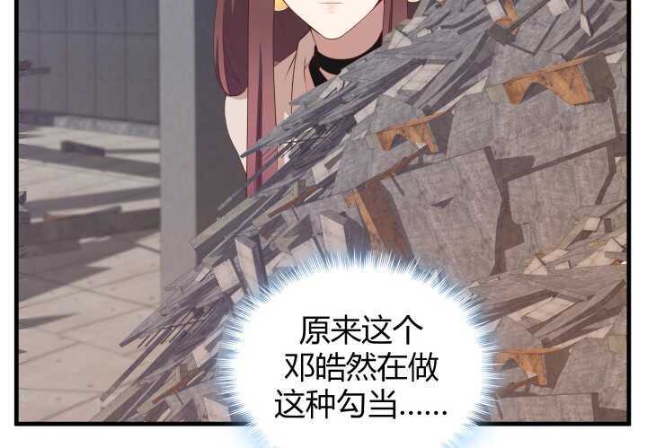 《恶魔游戏进行时》72话 救援行动开始 第16页
