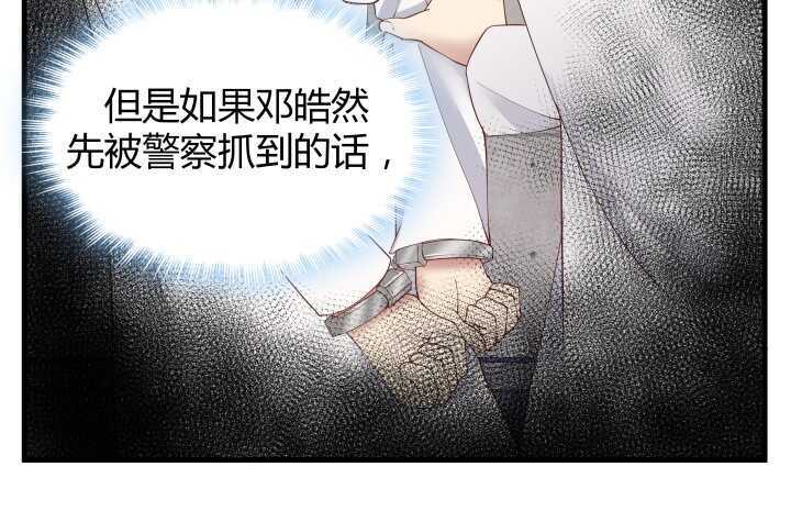 《恶魔游戏进行时》72话 救援行动开始 第24页