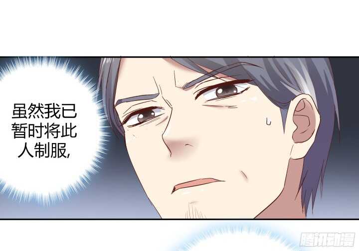 《恶魔游戏进行时》73话 要救的人是灾星？！ 第43页