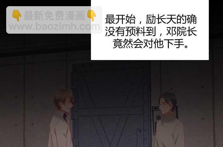 《恶魔游戏进行时》74话 必须查清楚！ 第11页