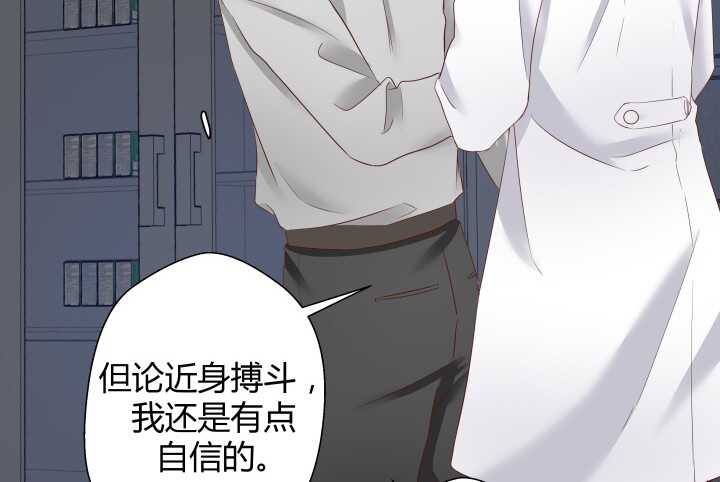 《恶魔游戏进行时》74话 必须查清楚！ 第40页