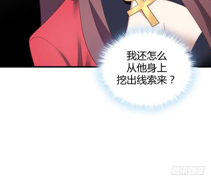 《恶魔游戏进行时》76话 我去引开他！ 第34页