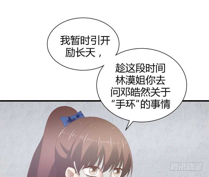 《恶魔游戏进行时》76话 我去引开他！ 第45页