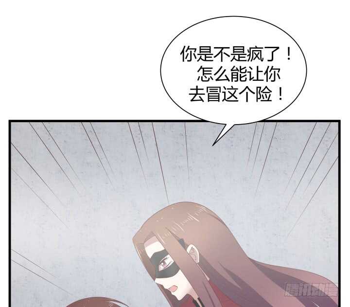 《恶魔游戏进行时》76话 我去引开他！ 第47页